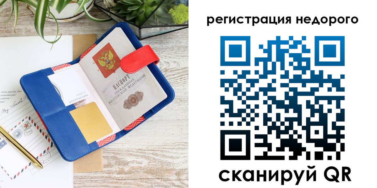 прописка в квартире в Ленинградской области