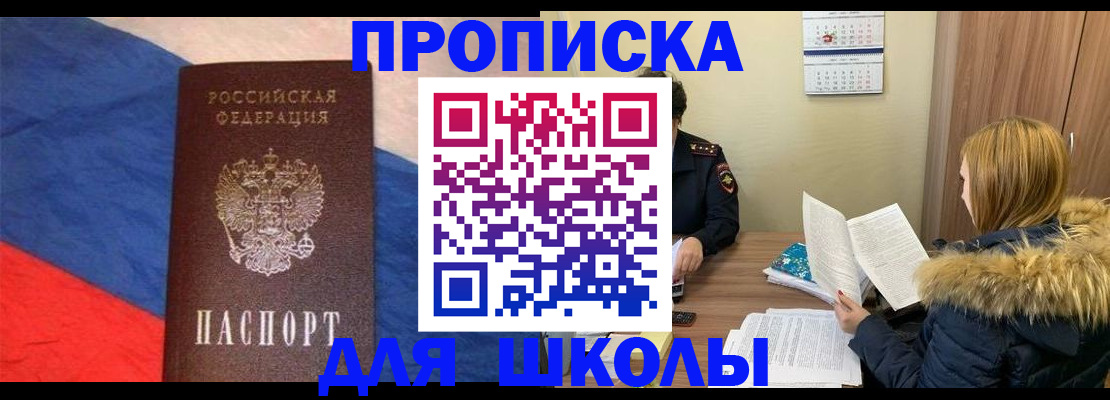 прописка ребенка в Ленинградской области