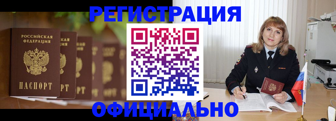 купить прописку в Ленинградской области